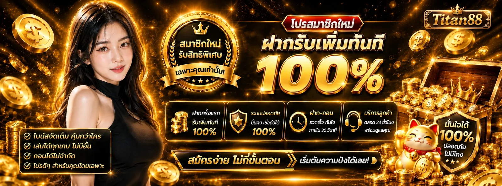 Titan88 โปรสมาชิกใหม่และคู่มือใช้งานเว็บตรง