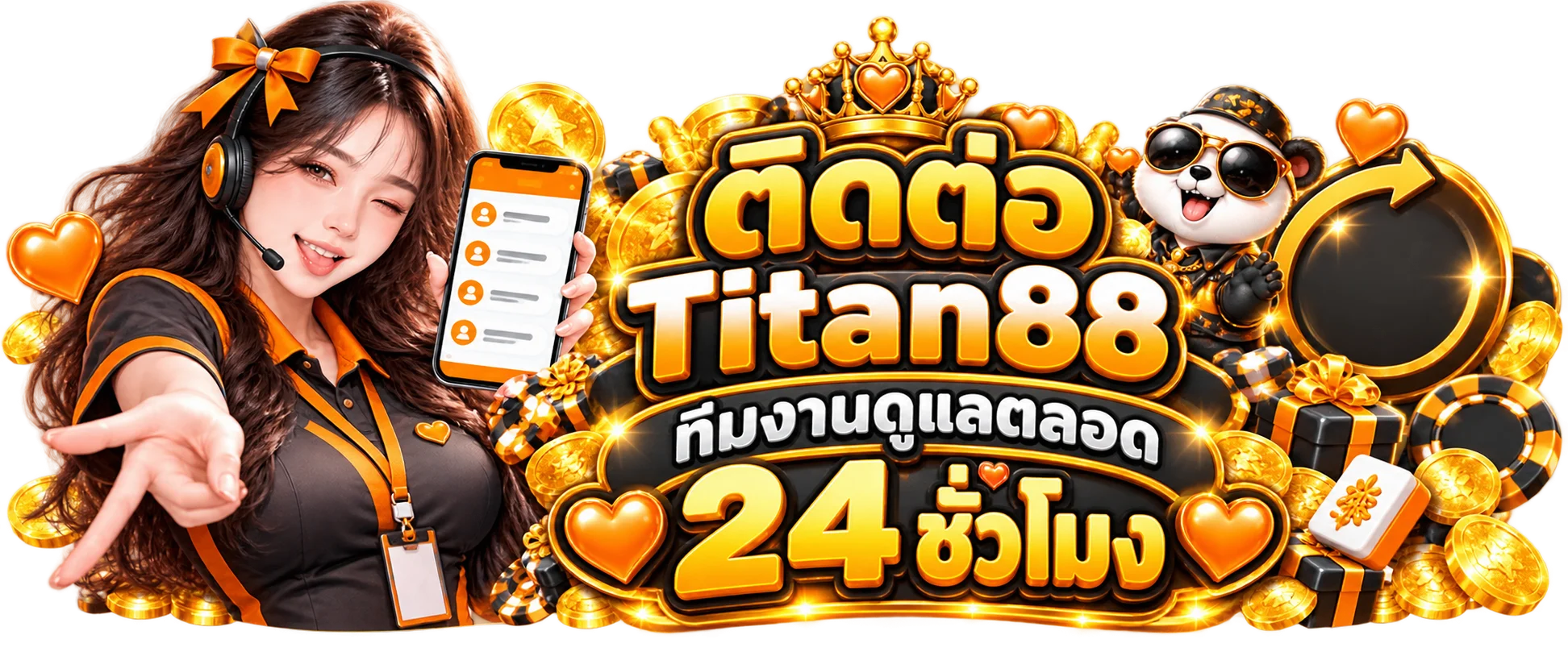 ติดต่อ Titan88 ทีมงานดูแลตลอด 24 ชั่วโมง