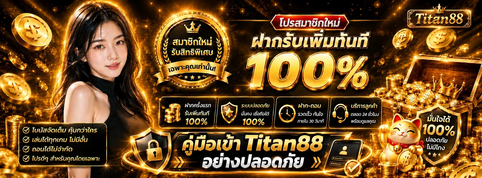 Titan88 คู่มือตรวจเว็บจริงและ Login อย่างปลอดภัย